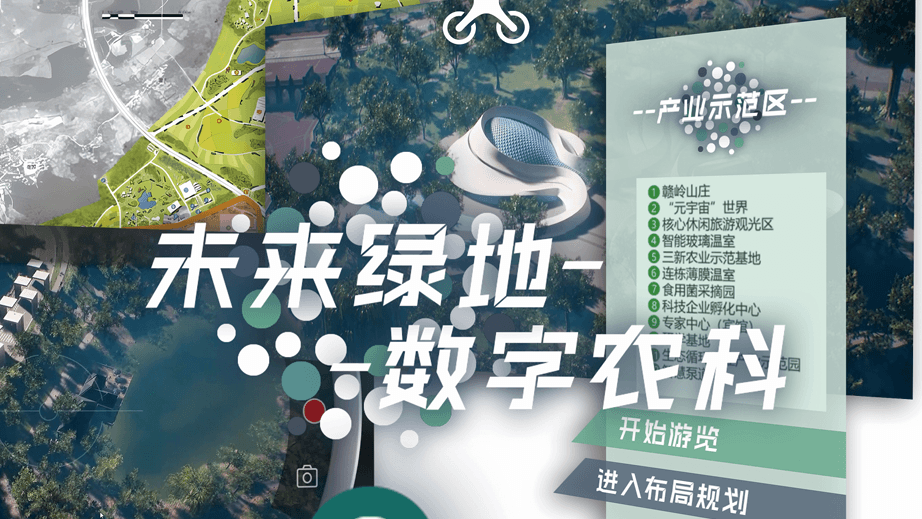 Future Green Space 数字农业科学
